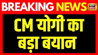 Lok Sabha Elections 2024 राजनीति के अपराधीकरण पर योगी का प्रहार  CM Yogi  PM Modi  BJP  News18 [upl. by Joline]