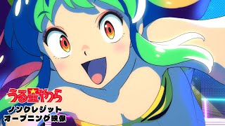 TVアニメ『うる星やつら』ノンクレジットOP 【MAISONdes「アイウエ feat 美波 SAKURAmoti」】 毎週木曜日24時55分からフジテレビquotノイタミナquotほかにて放送中！ [upl. by Asiole846]