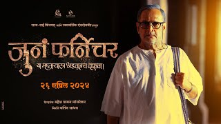 Juna Furniture  जुनं फर्निचर  Teaser  Mahesh Manjrekar  Bhushan P  Anusha D  26th April 2024 [upl. by Ellehc]