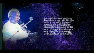 Ilankathu Veesuthey  தமிழ் HD வரிகளில்  Tamil HD song  இளங்காத்து வீசுதே [upl. by Adaran261]