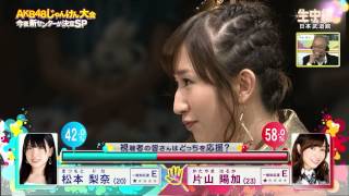 Katayama Haruka vs Matsumoto Rina 2013 AKB48 Janken Tournament [upl. by Lewse447]