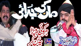 Maa Ki Judai Heart Touching Bayan By Allama Zahid Nadeem Sultani [upl. by Pillihpnhoj]