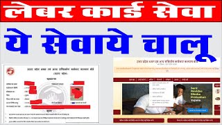 labour card new update I upbocw online registration I labour card renewal kaise kare [upl. by Jimmie]