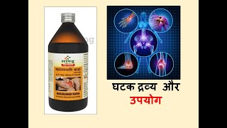 Maharasnadi kadha l Maharasnadi kadha ke fayde l Benefits of Maharasnadi kadha l Drug Review [upl. by Triplett]