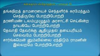 Kanakadhara Stotram Tamil Devotion song [upl. by Maletta]