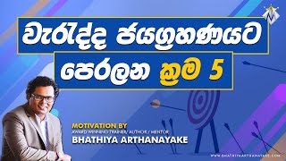 How To Learn From Mistakes  Motivation By Bhathiya Arthanayake [upl. by Sedruol445]