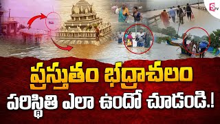 Badhrachalam Updates Godavari Flood at Badhrachalam  Latest Updates SumanTVEntertainment [upl. by Ecinev]