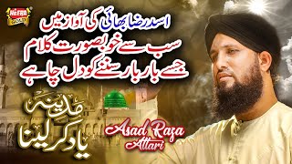 New Heart Touching Naat  Madina Yaad Karlena  Asad Raza Attari  Official Video  Heera Gold [upl. by Alah]