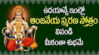 Sri Anjaneya Smarana Ashtakam  Lord Hanuman Devotional Songs  V Krishna Teja [upl. by Louisette]