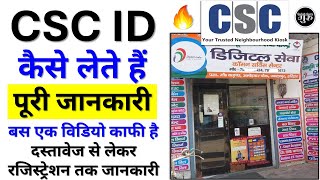 CSC ID Kaise le 2024  Full Information  CSC Center Kaise Khole  Jan Seva Kendra Kaise le 2024 [upl. by Puiia]