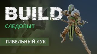 Vermintide 2 Следопыт  Билд через Гибельный лук и Топорик  Патч 57  Катаклизм [upl. by Ainna]