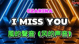 Czarina  I Miss You 風的聲音 风的声音 DJ抖音版 Remix Tiktok 2024  Mixtape Chinese Hot Tiktok Douyin Vol5 [upl. by Mansur]