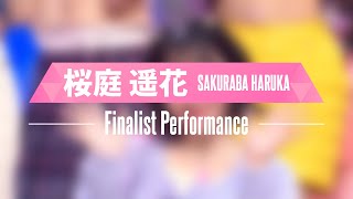 桜庭遥花（SAKURABA HARUKA）✧︎ Finalist Performance ✧┊ PRODUCE 101 JAPAN THE GIRLS [upl. by Vilma92]