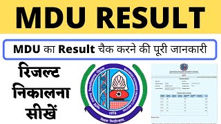 How to check MDU Result MDU रिजल्ट कैसे देखें [upl. by Barthel]