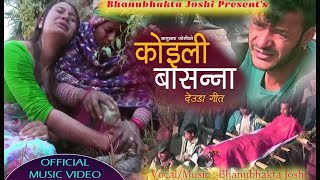 New Nepali Deuda Song ।। Koyalee basannaa by Bhanu Bhakta Joshi ।। [upl. by Sanyu200]