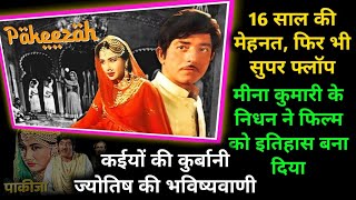 Pakeezah Movie Unknown Facts  Filmy Indian [upl. by Ileane]