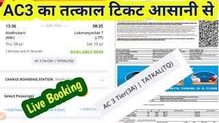 IRCTC Tatkal ticket booking in mobile Tatkal ticket booking in AC 3A in Indian railways train 🚆 [upl. by Hardunn332]