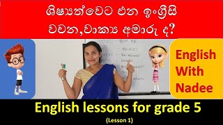 ශිෂ්‍යත්වයට ඉංග්‍රීසි  English for grade 5  Grade 5 Scholarship Examination 2021 [upl. by Docilu]