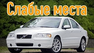 Volvo S60 I недостатки авто с пробегом  Минусы и болячки вольво с 60 [upl. by Sarina]