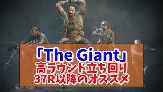 【BO3 ゾンビ】The Giantの高ラウンド立ち回り例 [upl. by Yrellav]