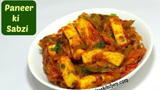 Quick Paneer Sabzi  Easy and Tasty Paneer Recipe  Chatpata Paneer  kabitaskitchen [upl. by Yellat]