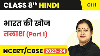 Bharat Ki Khoj Class 8 Chapter 2  NCERT Class 8 Hindi Talash Part 1  Class 8 Hindi [upl. by Eltsyek]