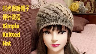 DIY棒针四片式螺旋帽子编织教程，毛线帽保暖时尚，织法简单 How to Knit a Hat for Beginners  Knitting Beanie Hat Tutorial [upl. by Clive312]