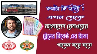 Bangladesh Railway E Ticketing Service Online Refund amp Ticket Refund [upl. by Eugen]