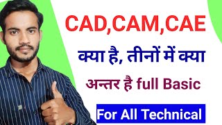 What is Difference between cad cam cae  cad cam cae kya hai cad kya hai  cam kya hai [upl. by Teak]