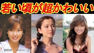 今もいいけど・・・昔は超美人！超可愛かった！女性芸能人の 写真 集 【芸能デスク】before→after [upl. by Eedoj]