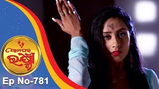 Ama Ghara Laxmi  Full Ep 781  6th Nov 2018  Odia Serial – TarangTV [upl. by Stokes]