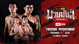 🔴 LIVE NOW MUAYMUNWANSUK  11 December 2020 [upl. by Animrelliug]