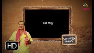 Chicken 65 dry  Babai Hotel  17th November 2017  ETV Abhiruchi [upl. by Nidorf]