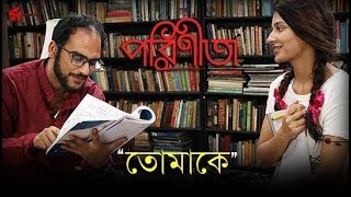 Tomake Chai  তোমাকে চাই  Tanveer Evan Piran Khan  Jovan Niha Love Semester  Bangla Song 2023 [upl. by Sineray354]