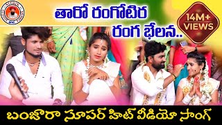 TARO RANGOTIRA RANGA BELANA FULL VIDEO SONG  BANJARA VIDEOS  ST SONGS  NITHIN AUDIOS AND VIDEOS [upl. by Ehcar665]