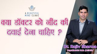 Sleeping Pills  नींद की गोलियां Side Effects in Hindi Alprax How much and Use Dr Rajiv Sharma [upl. by Curtice702]