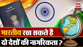 Dual Citizenship In India क्या भारत में रख सकते है दोहरी नागरिकता  आखिर क्या है कानून [upl. by Aidualc181]