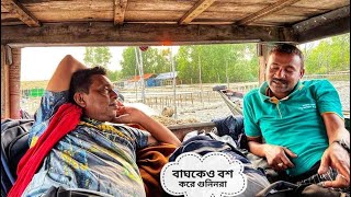 বাঘও নাকী বশ হয়  গুনিনের গল্প  পর্ব ২২  সিজন ২০  মাছের রাজ্য  বেলায়েত সরদার  Mohsin ul Hakim [upl. by Ob371]