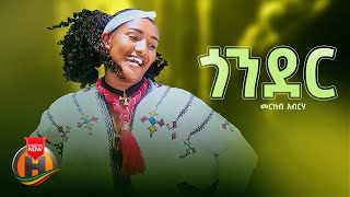 Merkeb Abraha  Gonder  ጎንደር  New Ethiopian Music 2023 Official Video [upl. by Ailuig604]