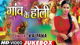 KALPANA  BHOJPURI HOLI VIDEO SONGS JUKEBOX  GAON KE HOLI  TSeries HamaarBhojpuri [upl. by Nabla]