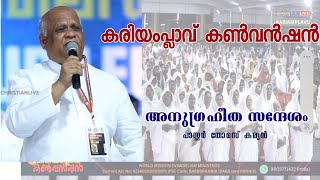 Kariamplave Convention 2024  Pr Thomas Kurian  WME PLATINUM JUBILEE CONVENTION Blessed Message [upl. by Eetse]