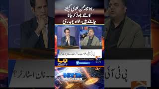 Rana Sanaullah wants Mohsin Naqvi to be in trouble  Fawad Chaudhry nayapakistan geonews shorts [upl. by Bunker]