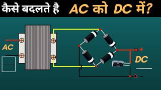 How AC To DC Converter Works  How Inverter Works  How Rectifier Works  Part  1 [upl. by Enier]