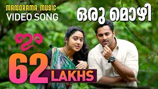 Oru Mozhi Parayam  IRA  Video Song  Saiju S S  Gopi Sundar  Unni Mukundan  Gokul Suresh  Miya [upl. by Icul]