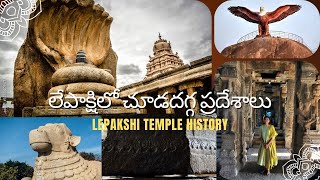 Lepakshi Temple History in Telugu  Hanging Pillar Temple  Ananthapur [upl. by Vickie870]