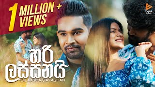 Hari Lassanai Dura Atha Pena Nilwala  හරි ලස්සනයි  Dilaksha Gayashan  Official Music Video 2023 [upl. by Aiekram]