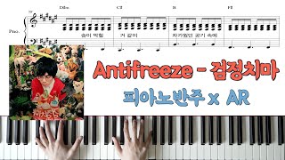 Antifreezeㅣ검정치마ㅣ피아노 악보ㅣ반주ㅣ코드ㅣwith ARㅣpiano sheet [upl. by Dar736]