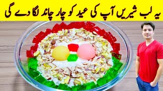 Lab e Shireen Recipe By ijaz Ansari  Eid Special Recipe  عید پر لب شیریں بنانے کا طریقہ [upl. by Anaed820]