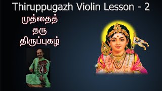 Muththaitharu  Thiruppugazh  Arunagirinathar  Violin Lesson [upl. by Samuela]