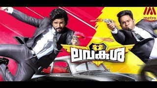 LavaKusha  Malayalam Full Movie [upl. by Yhtommit462]